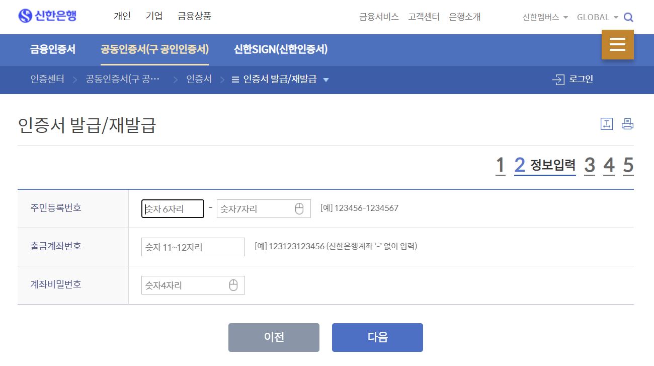 신한은행-신한은행 인터넷뱅킹-신한은행 SOL-공인인증서-공인인증서 발급-공인인증서 재발급-신한은행 공인인증서-신한은행 공인인증서 재발급