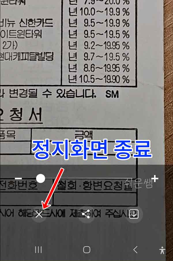 정지화면 종료 방법