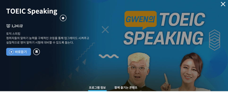 토익-강의-설명