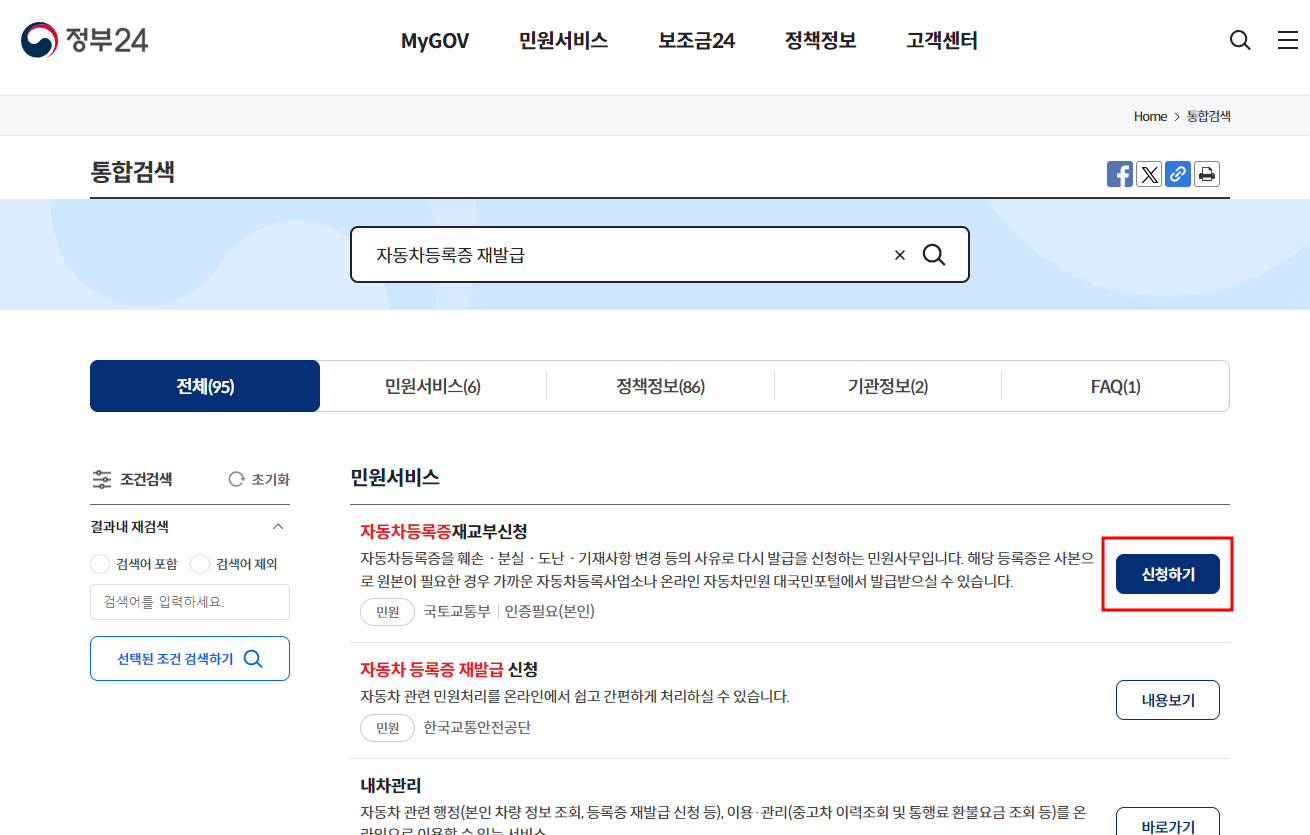 차량등록증 재발급