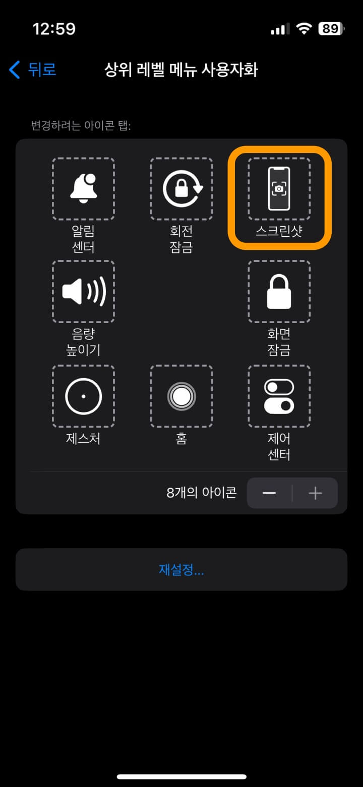 아이폰 스크린샷 찍는 방법