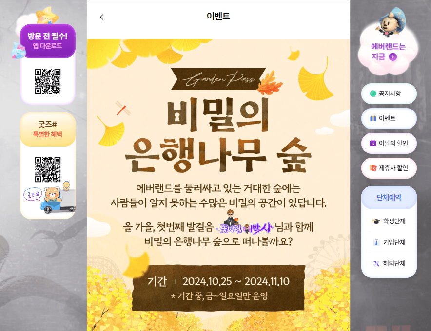 에버랜드 은행나무숲 예약