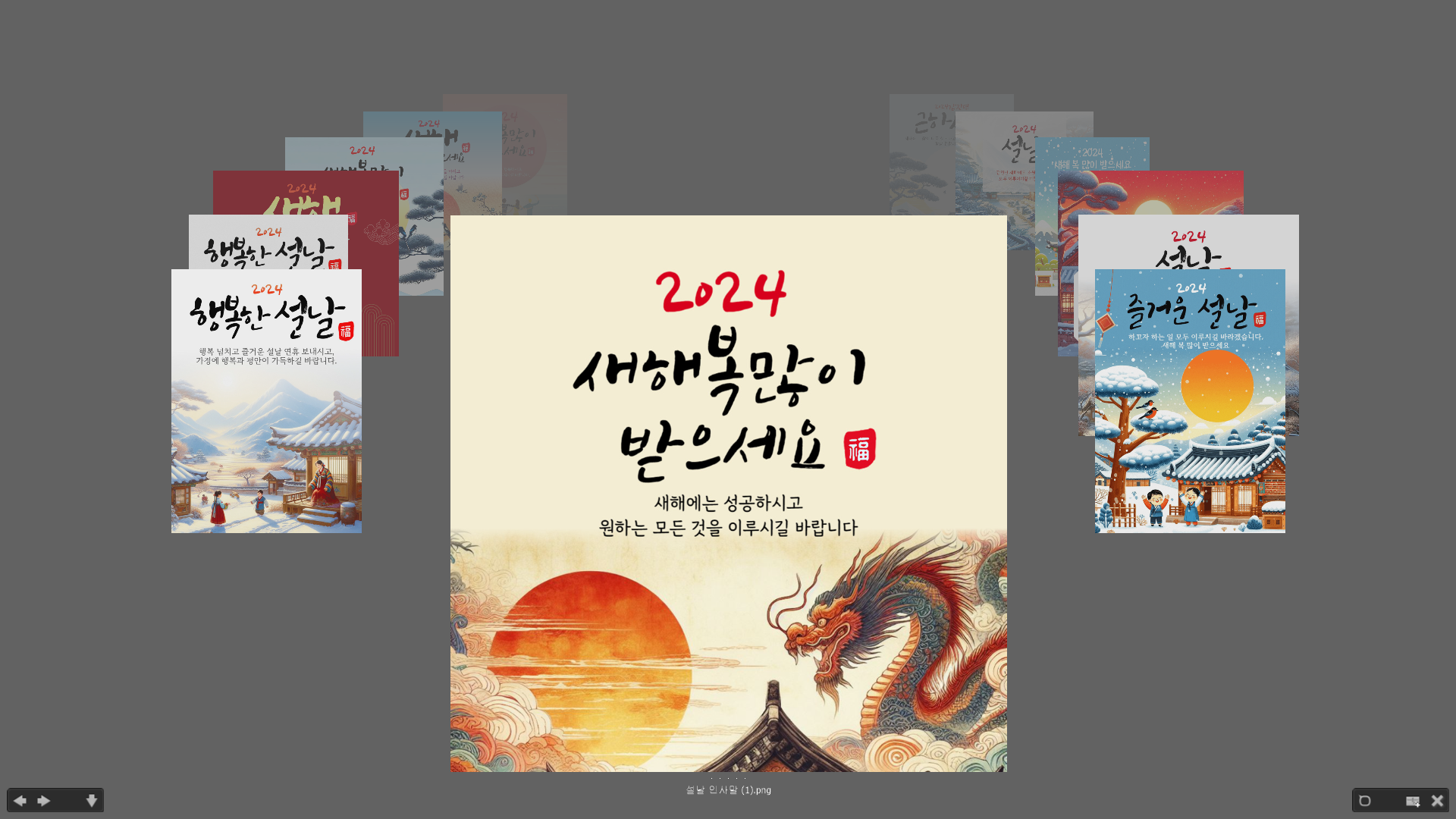 설날 인사말 좋은글