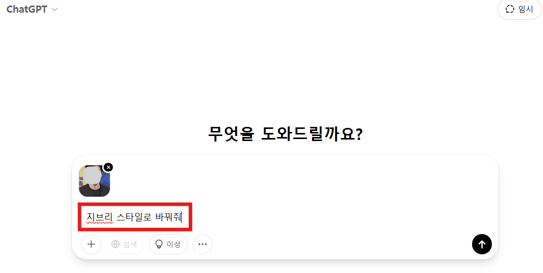 지브리스타일-수정요청