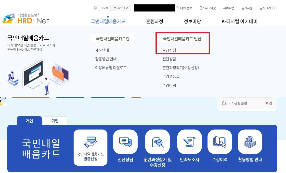 국민 내일배움카드 발급