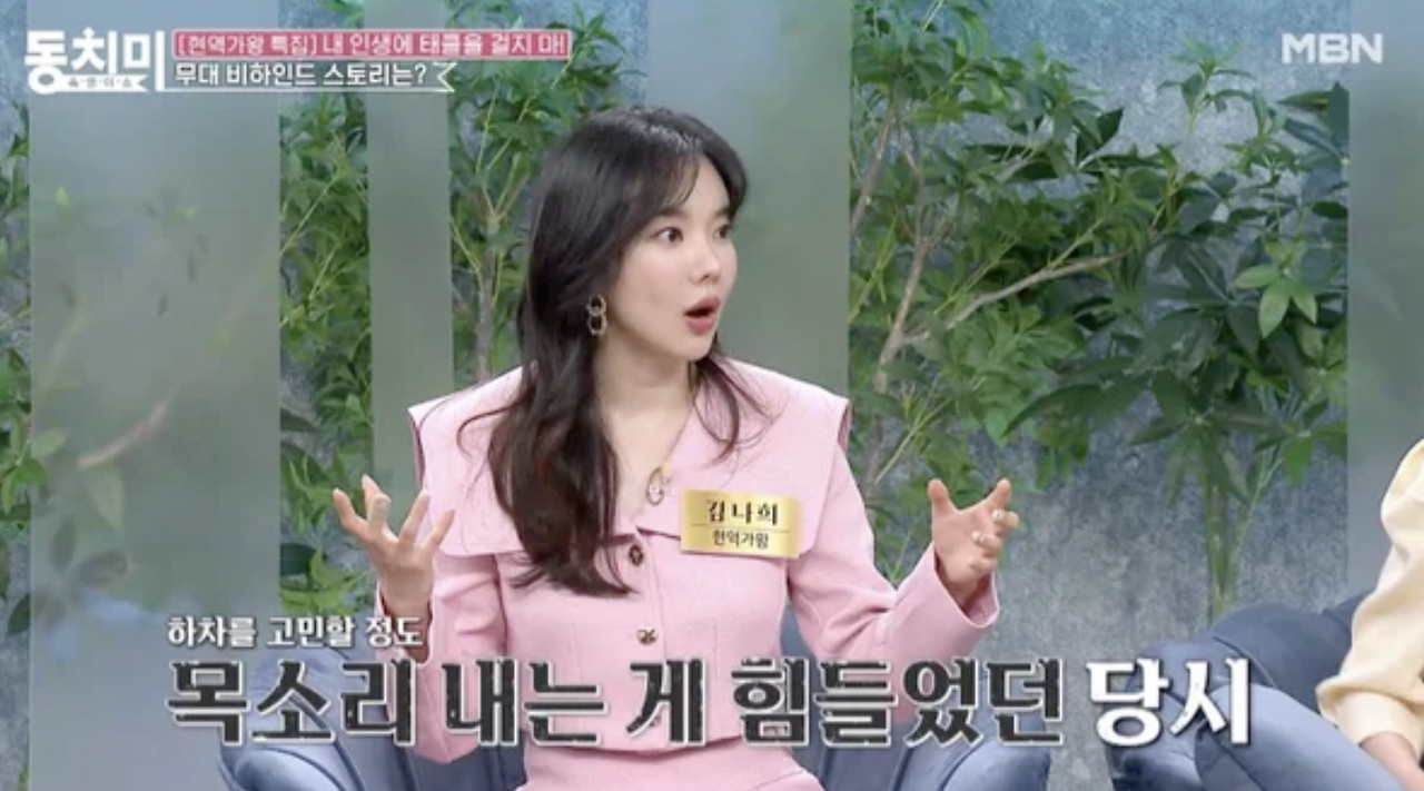 김나희 가수 미스트롯