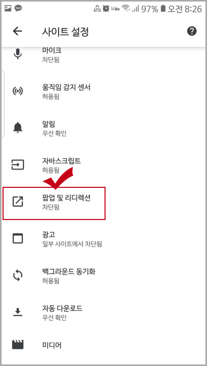 모바일 크롬 팝업 및 리디렉션 설정