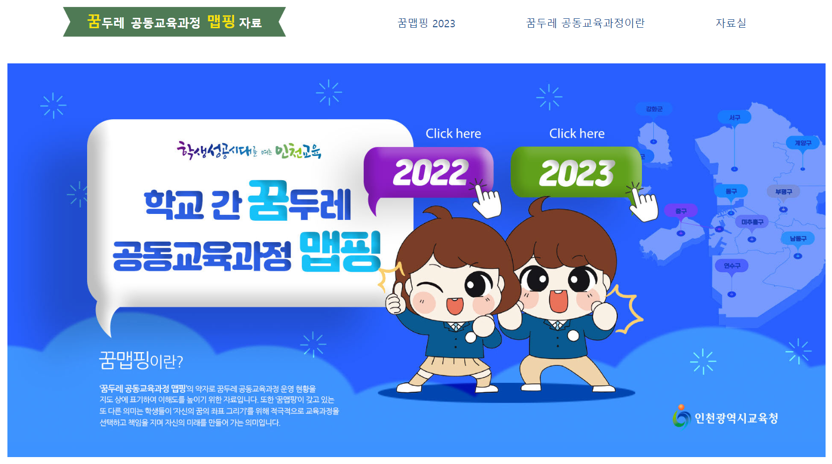 꿈 두레 공동 교육 과정