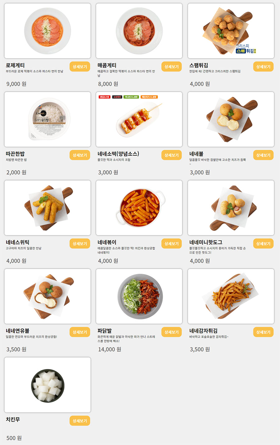 네네치킨-사이드-메뉴-가격