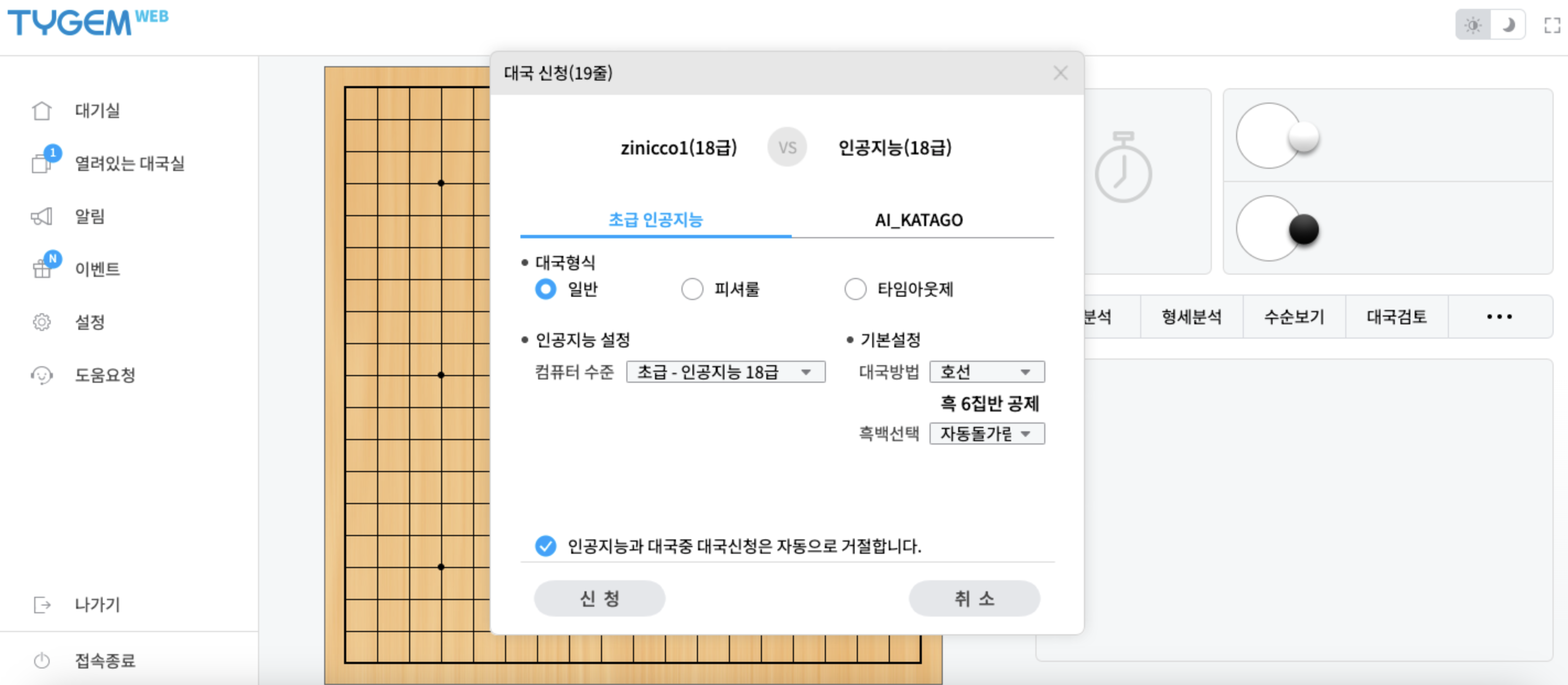 타이젬 대국신청