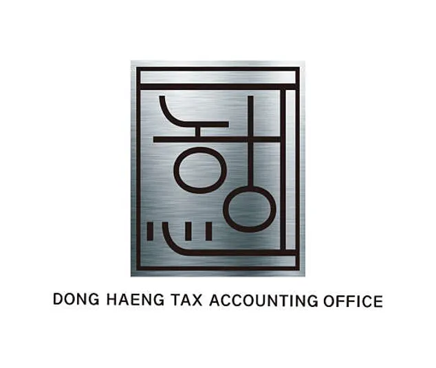 동행세무회계