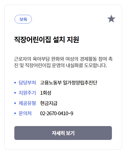직장어린이집 설치 6억원지원받는방법