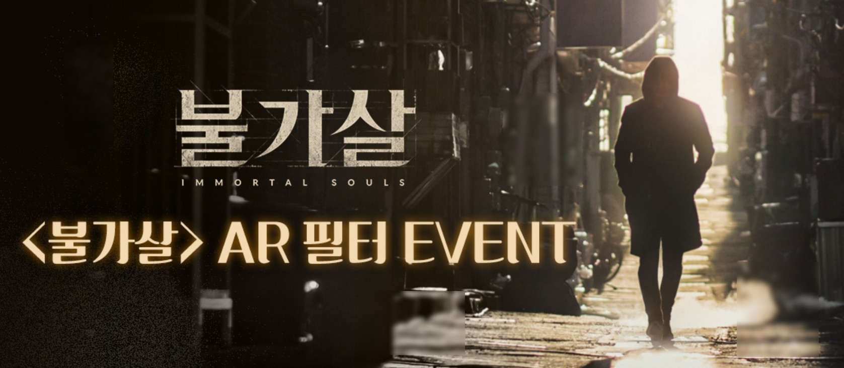 불가살