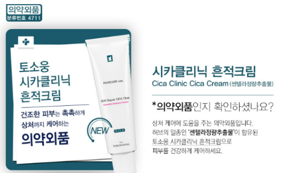 토소웅 흔적크림 특징