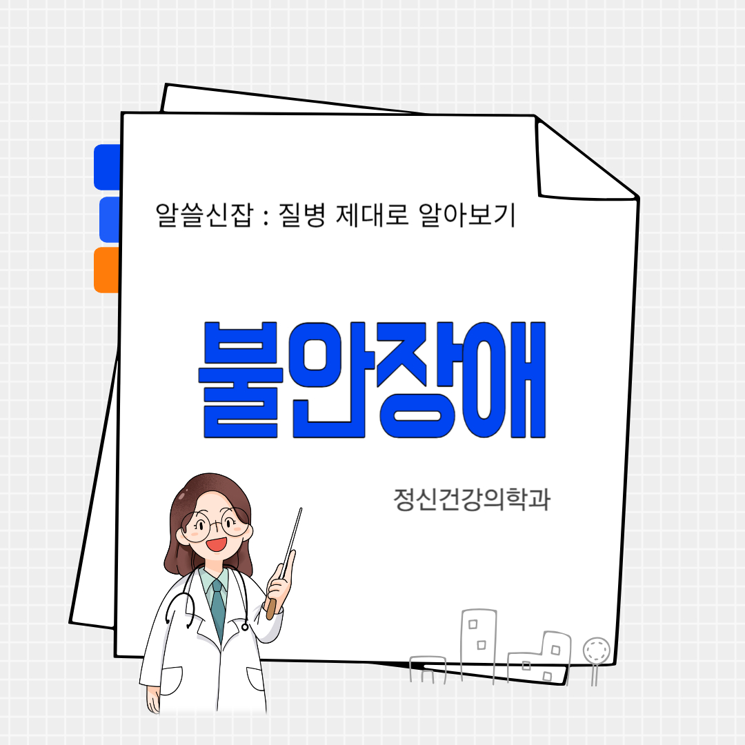 불안장애