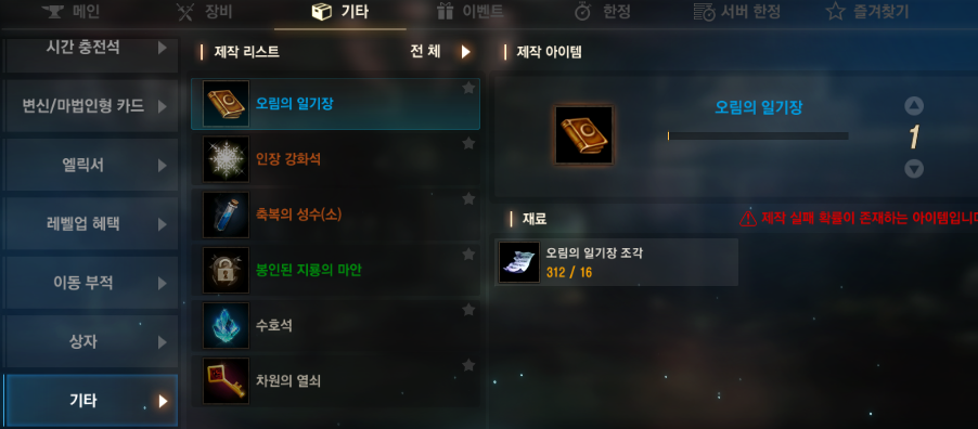 오림의 일기장 제작