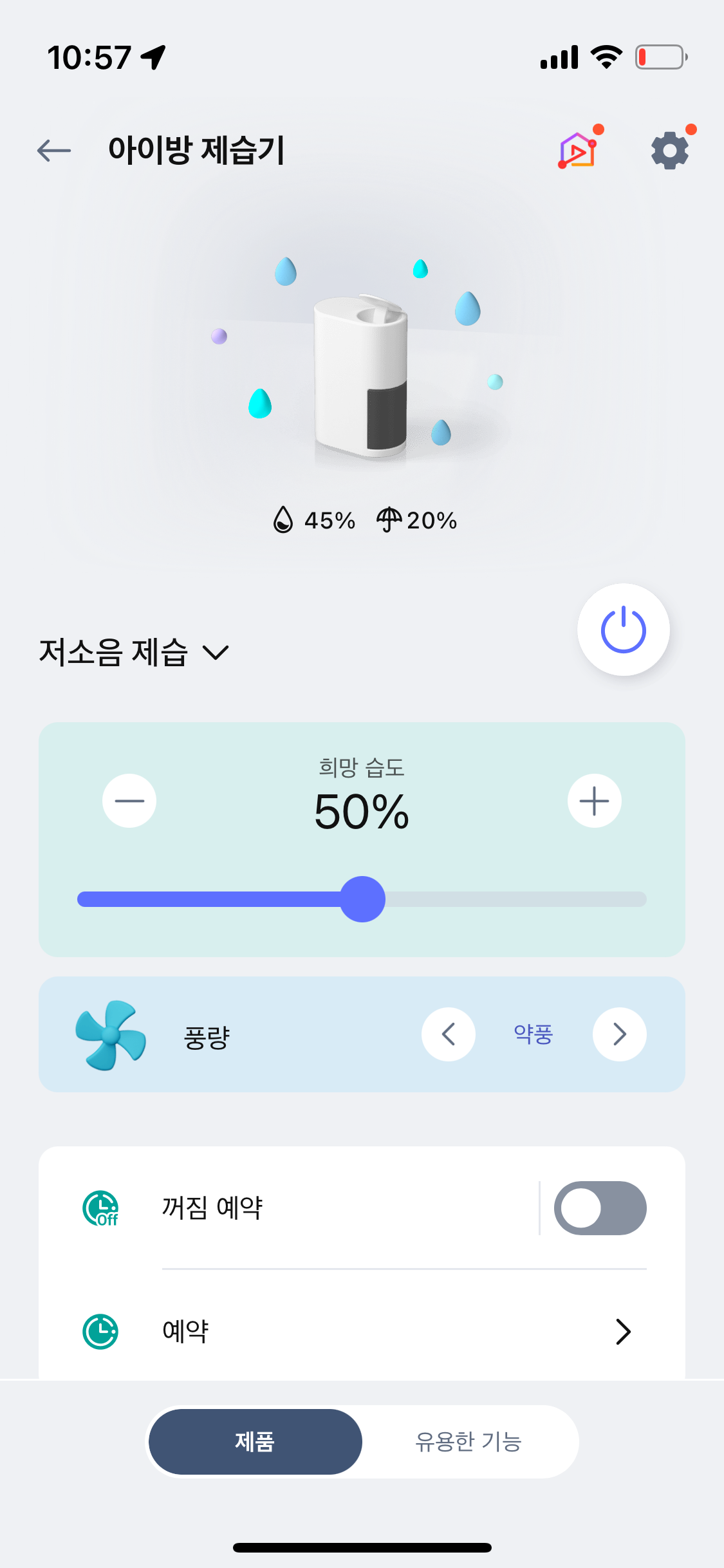 LG-ThinQ앱에서-모드조정