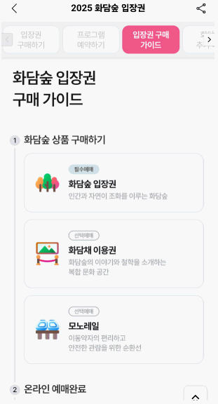 화담숲 예약