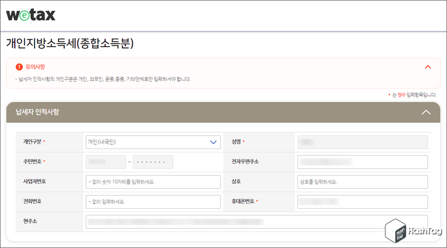 납세자 인적사항