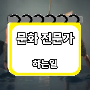 하는일