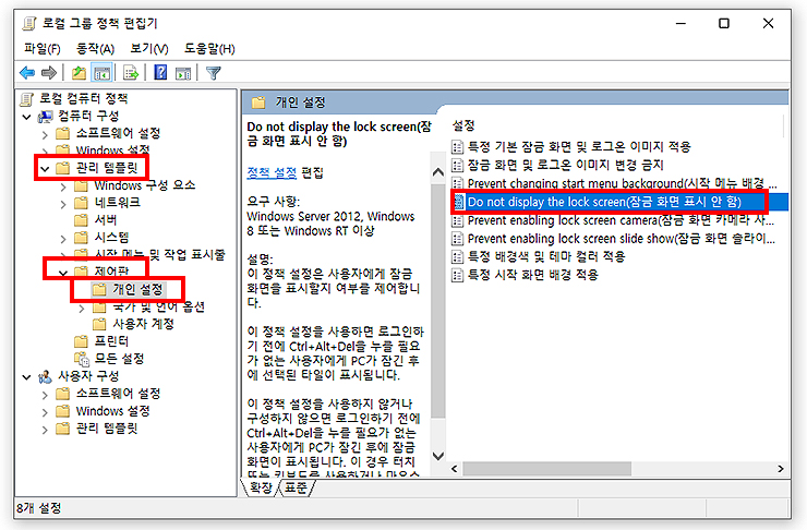 로컬-그룹-정책-편집기-선택-화면