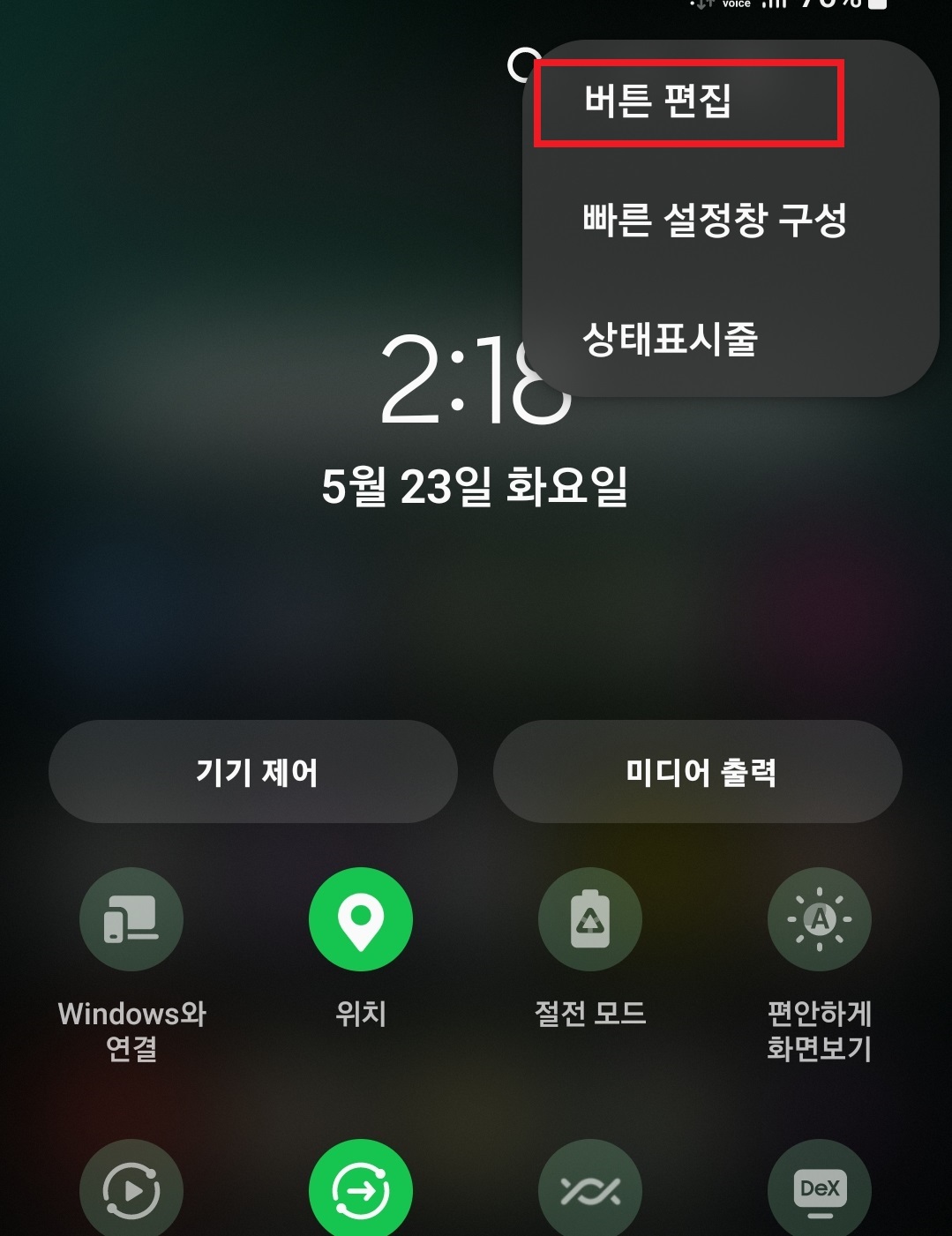 스마트폰 화면 녹화하는 방법 5