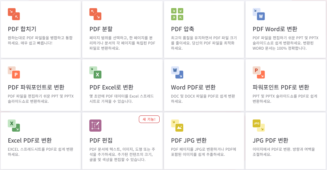 PDF 변환 무료 프로그램 사이트(출처- 홈페이지)