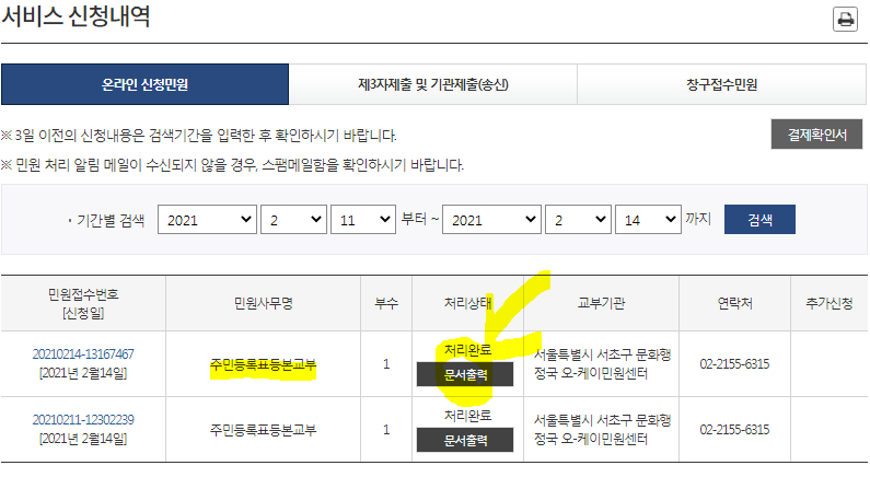 신청민원목록에서 문서출력 클릭