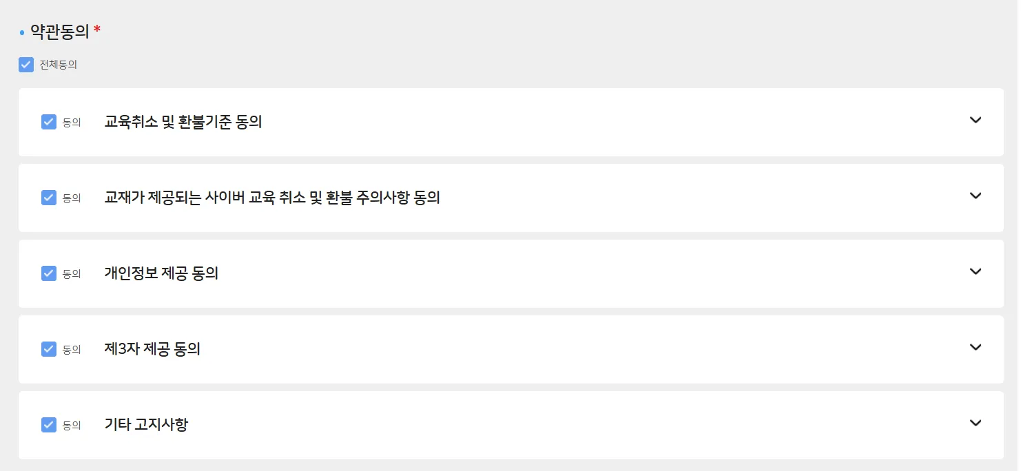 금융투자교육원 단일종목 레버리지 사전교육 약관동의