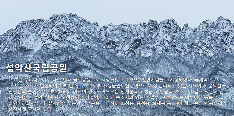 설악산국립공원 여행