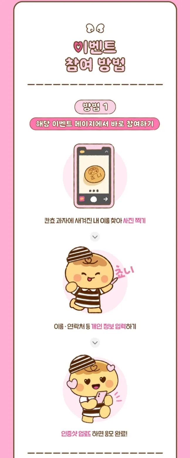 칸쵸 칸초 이름찾기 이벤트 이름리스트, 경품, 참여방법, 참여 홈페이지