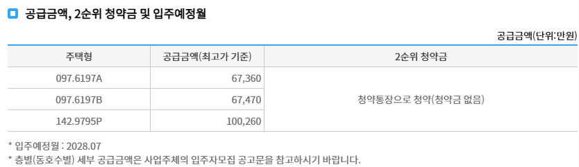 동탄 포레파크 자연앤 푸르지오 - 민영분양 분양가