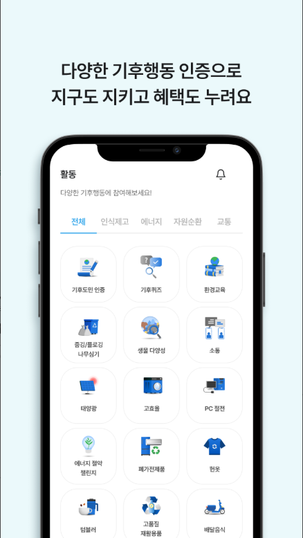 경기도 기후행동 기회소득 앱 사용법 및 혜택