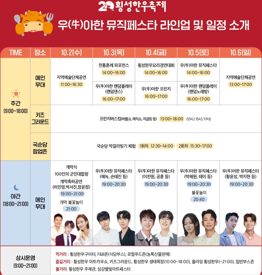 우(牛)아한 뮤직페스타 라인업 및 일정소개