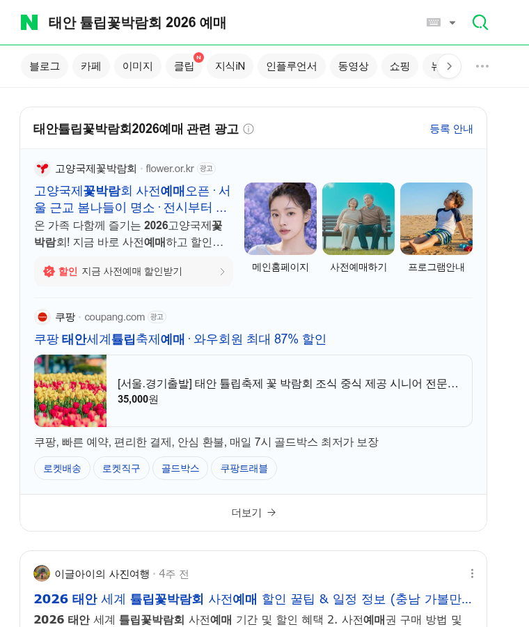 태안 코리아플라워파크 교통 가이드 인포그래픽