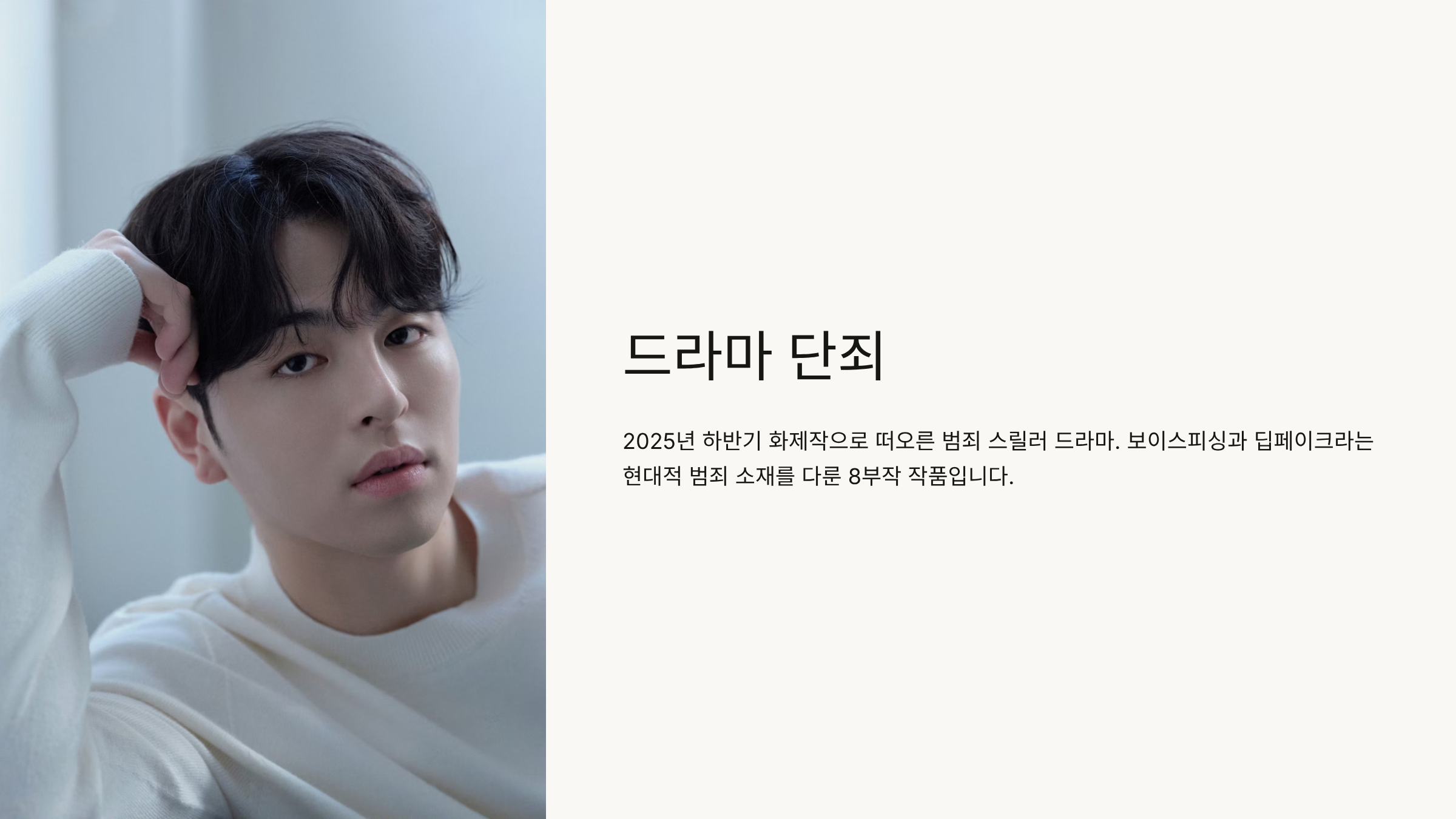 드라마 단죄 등장인물 출연진 인물관계도 줄거리 ott