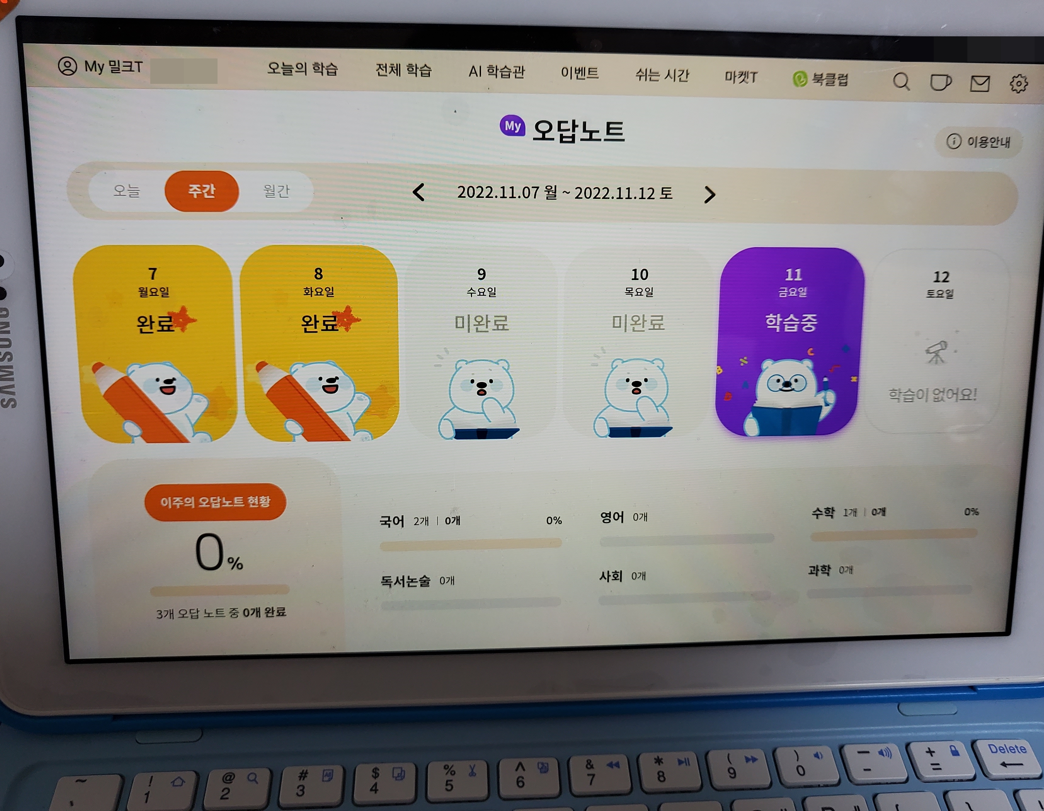 밀크티 오답노트화면