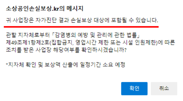 소상공인손실보상-손실보상대상여부확인