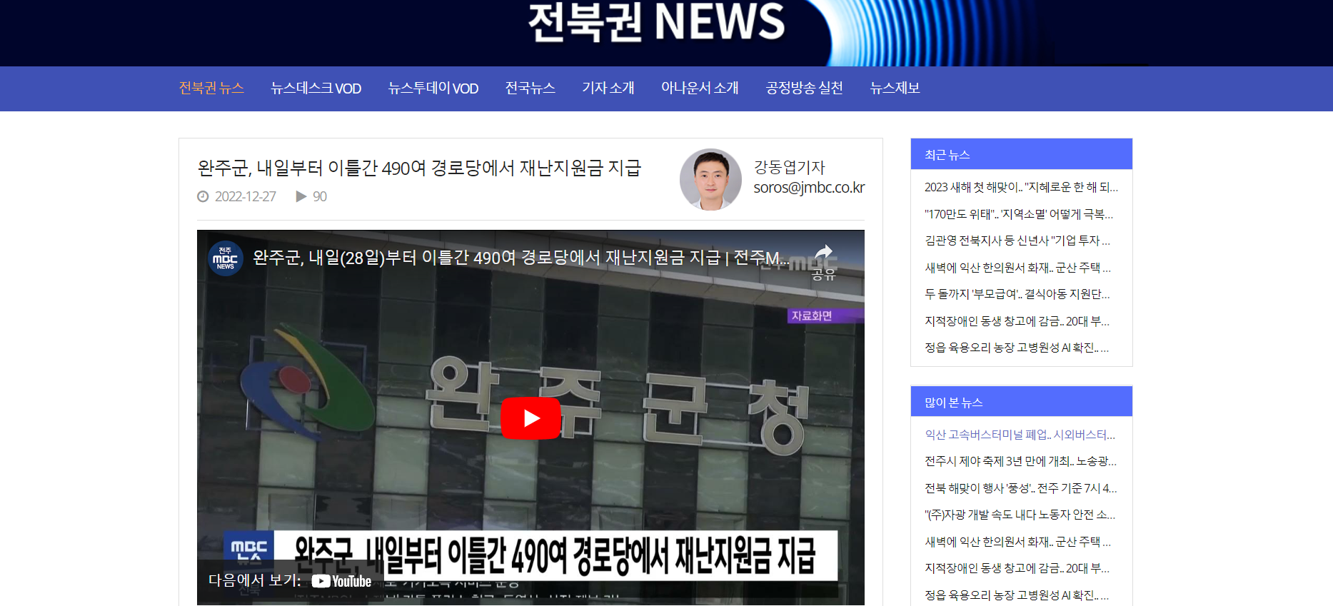 전북 완주군 재난지원금 지급