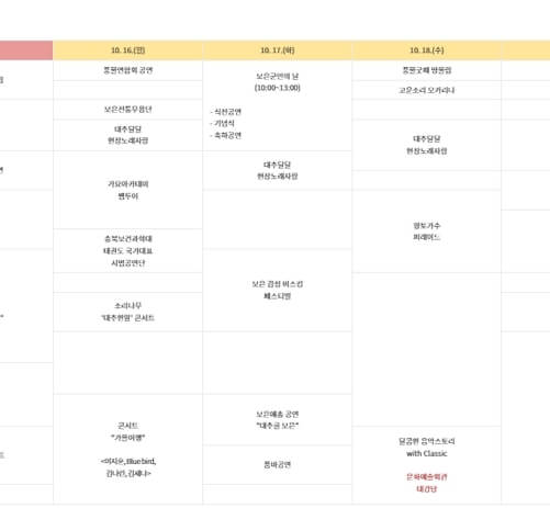 보은 대추축제 일정 및 온라인 장터 소개