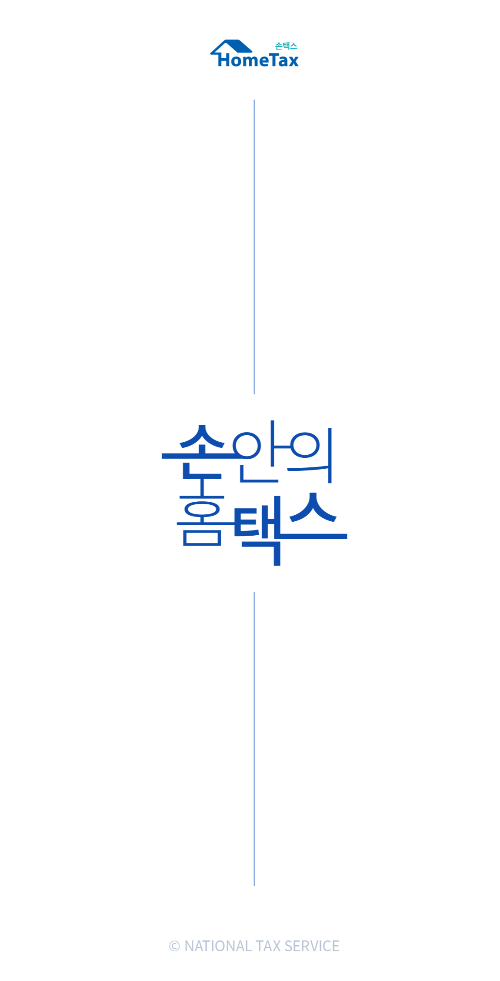 세금 고지서 분실했을 때 재발급 홈페이지