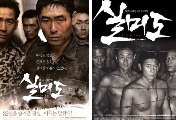 영화 실미도 포스터