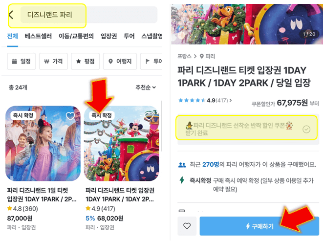 디즈니랜드-입장권-클릭-후-구매하기