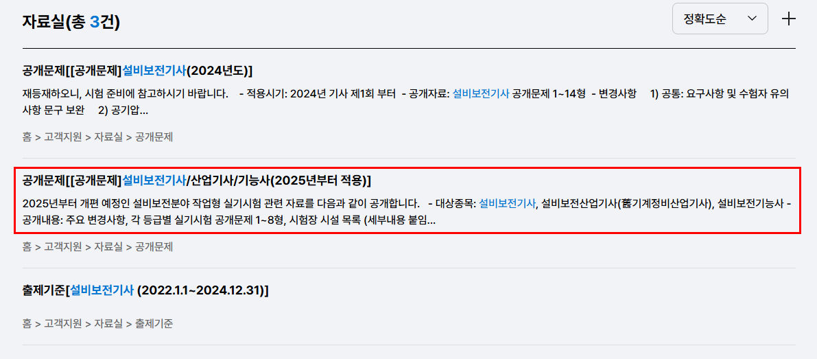 2024년 제3회 설비보전기사 시험 후기 및 2025년부터 개편되는 내용