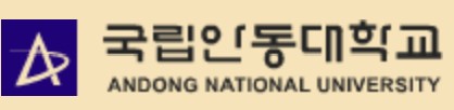 안동대학교
