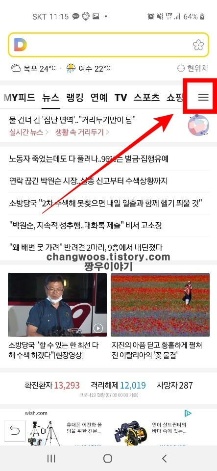 다음 방문기록 보기 및 삭제 방법1