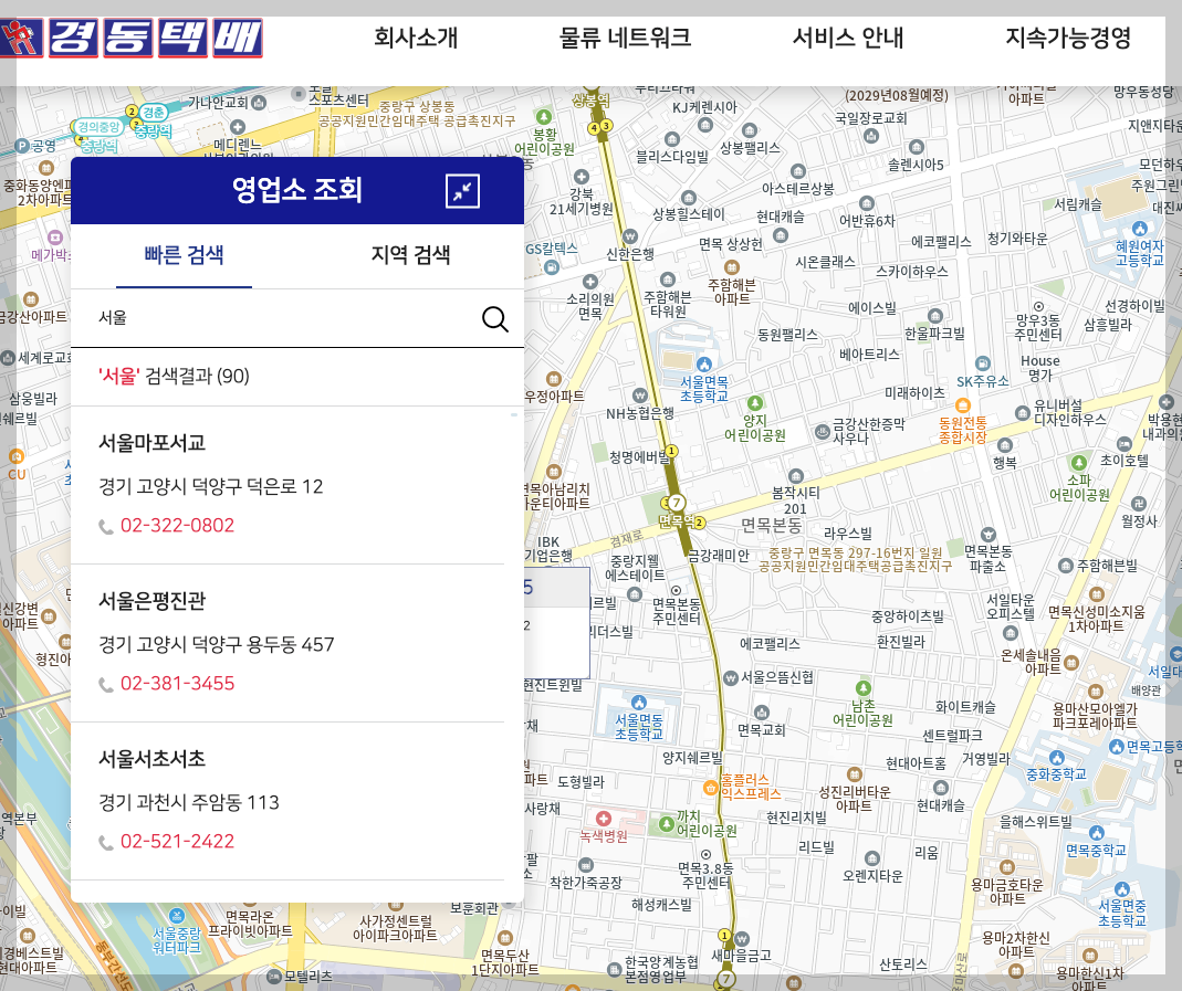 경동택배 방문수거 접수 요금, 영업소 신청 방법 3분 정리