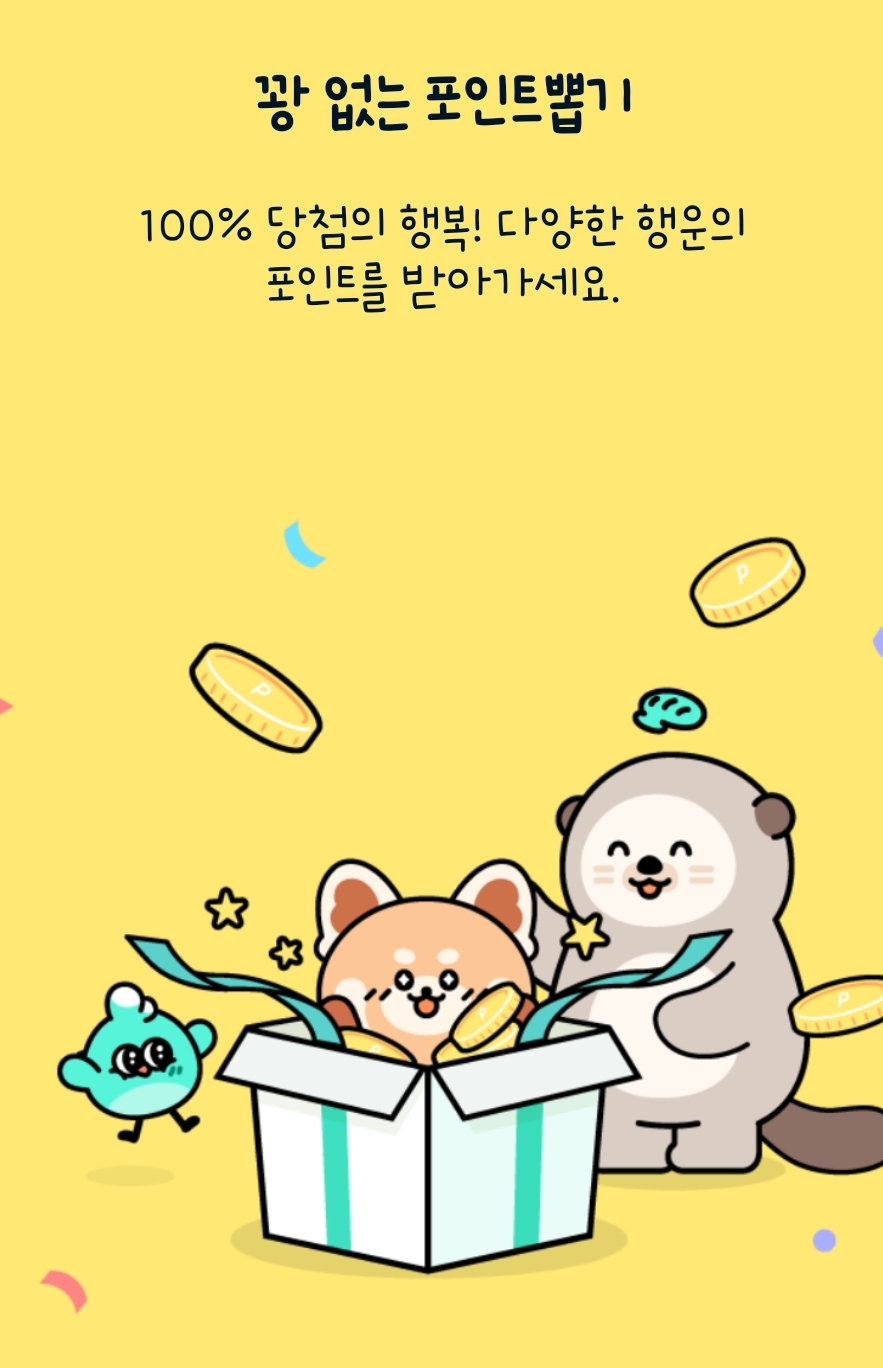 앱테크 설문조사 패널나우