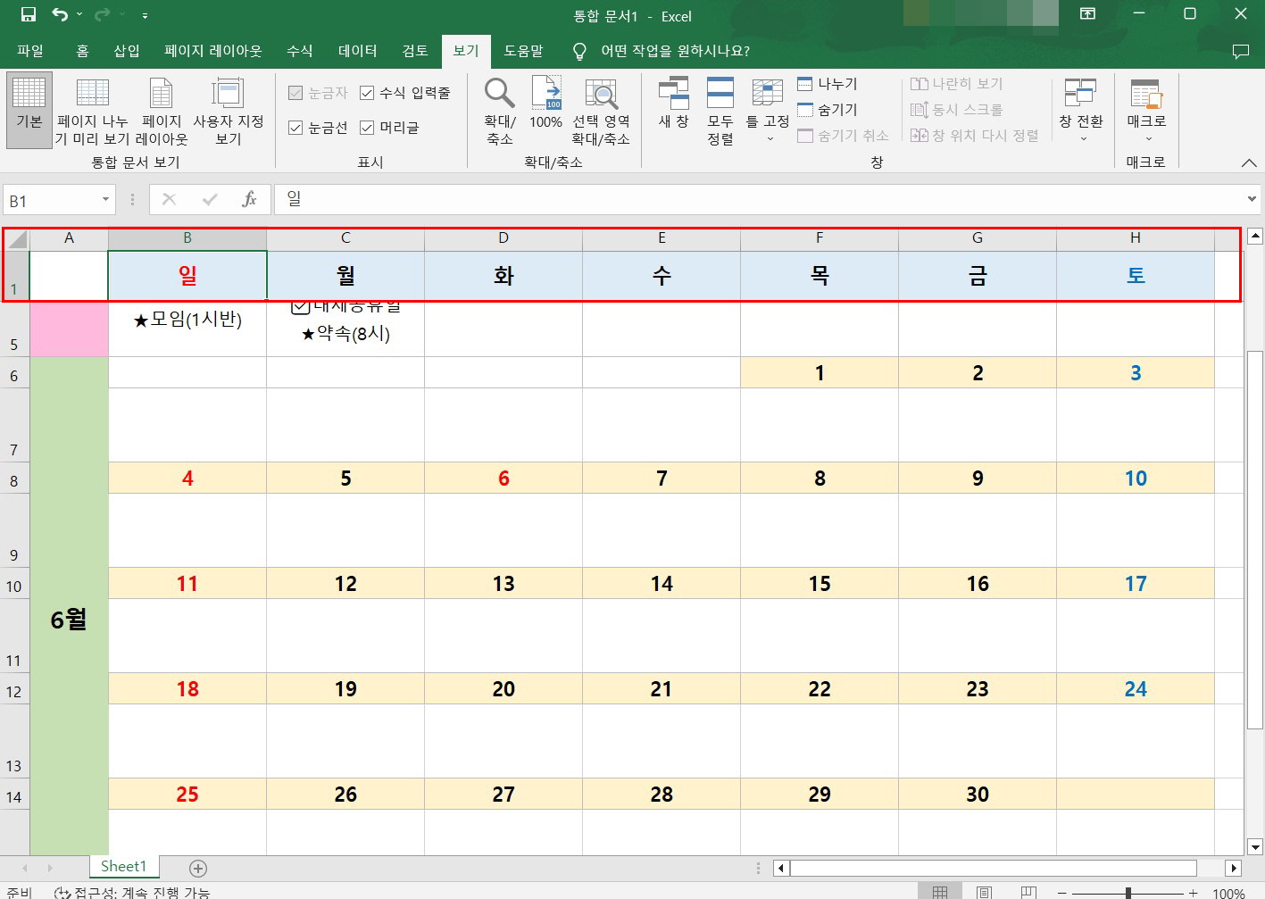 엑셀 틀고정 줄고정 방법