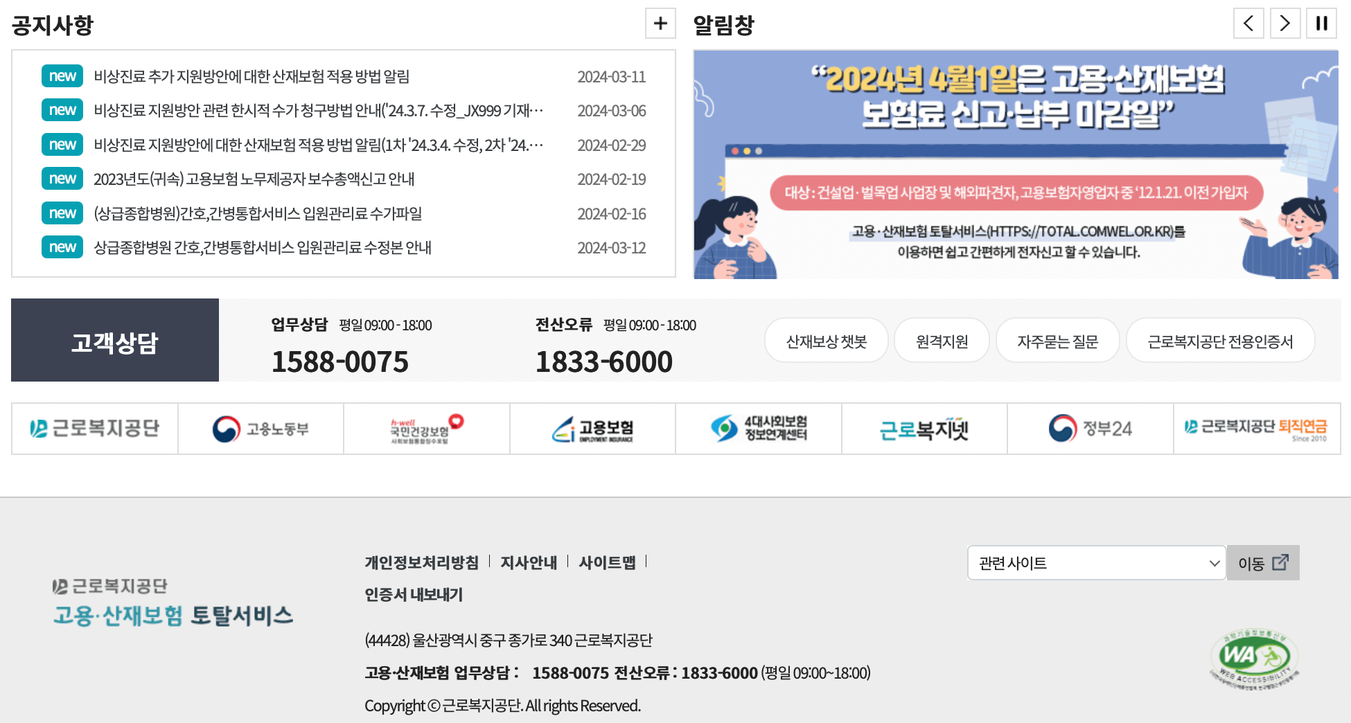 근로복지공단-고용산재보험-토탈서비스-사이트